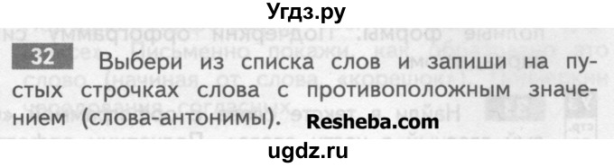 ГДЗ (Учебник) по русскому языку 4 класс (тетрадь для самостоятельной работы) Байкова Т.А. / часть 2. упражнение / 32