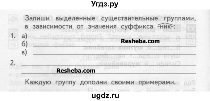 ГДЗ (Учебник) по русскому языку 4 класс (тетрадь для самостоятельной работы) Байкова Т.А. / часть 2. упражнение / 35(продолжение 2)