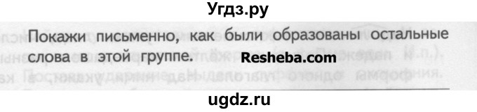 ГДЗ (Учебник) по русскому языку 4 класс (тетрадь для самостоятельной работы) Байкова Т.А. / часть 2. упражнение / 38(продолжение 2)