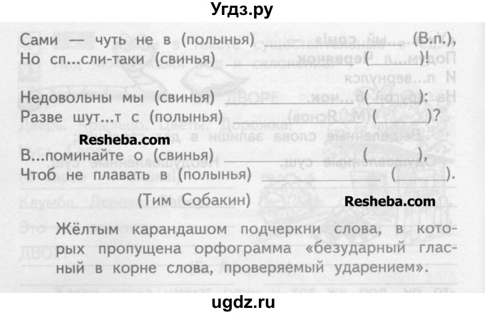 ГДЗ (Учебник) по русскому языку 4 класс (тетрадь для самостоятельной работы) Байкова Т.А. / часть 2. упражнение / 4(продолжение 2)