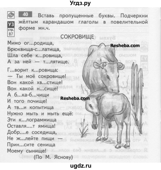 ГДЗ (Учебник) по русскому языку 4 класс (тетрадь для самостоятельной работы) Байкова Т.А. / часть 2. упражнение / 40