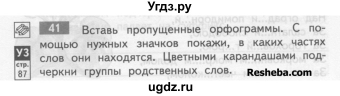 ГДЗ (Учебник) по русскому языку 4 класс (тетрадь для самостоятельной работы) Байкова Т.А. / часть 2. упражнение / 41