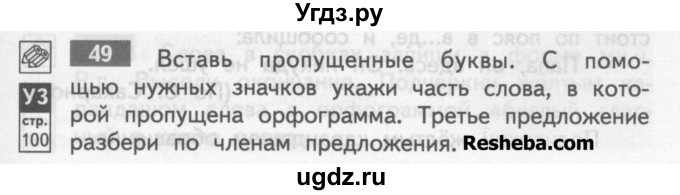 ГДЗ (Учебник) по русскому языку 4 класс (тетрадь для самостоятельной работы) Байкова Т.А. / часть 2. упражнение / 49