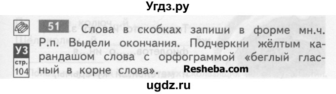 ГДЗ (Учебник) по русскому языку 4 класс (тетрадь для самостоятельной работы) Байкова Т.А. / часть 2. упражнение / 51