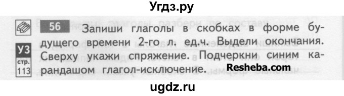 ГДЗ (Учебник) по русскому языку 4 класс (тетрадь для самостоятельной работы) Байкова Т.А. / часть 2. упражнение / 56