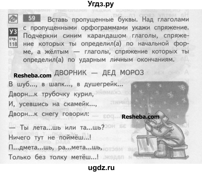 Русский язык упражнение 59. Русский язык 4 класс 2 часть учебник Байкова. Русский язык 4 класс 1 часть упражнение 59. Русский язык 4 класс учебник упражнение 2. Учебник русский язык 2 класс страница 59.