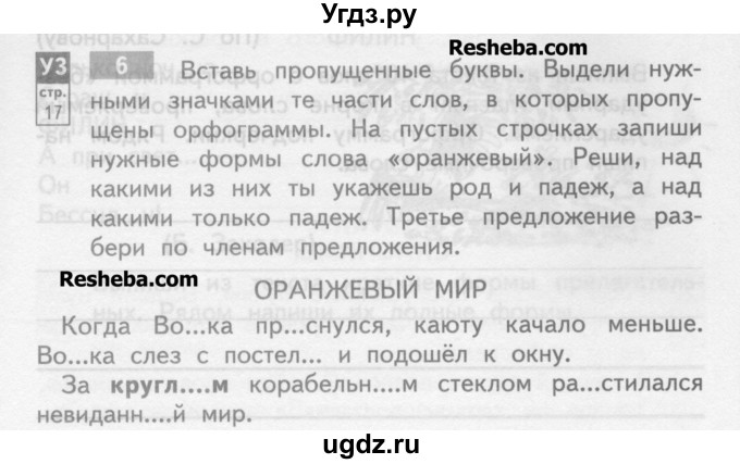 ГДЗ (Учебник) по русскому языку 4 класс (тетрадь для самостоятельной работы) Байкова Т.А. / часть 2. упражнение / 6