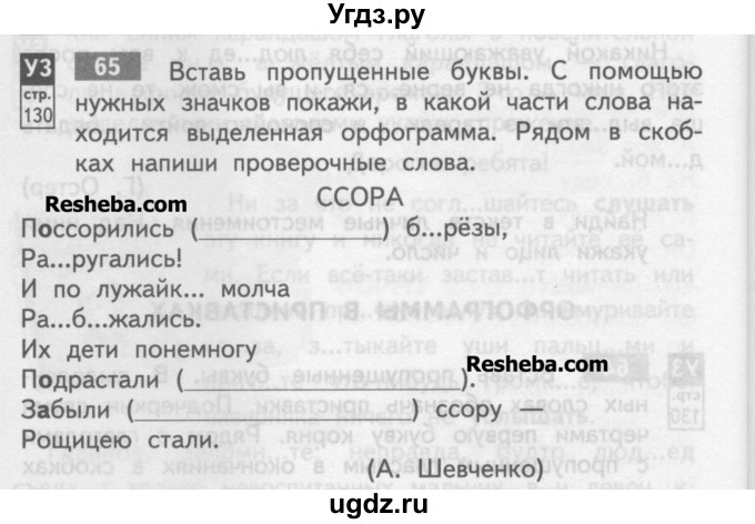 ГДЗ (Учебник) по русскому языку 4 класс (тетрадь для самостоятельной работы) Байкова Т.А. / часть 2. упражнение / 65