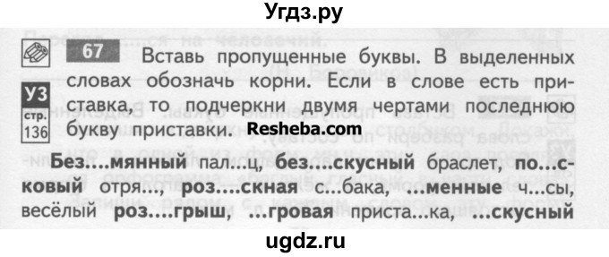 ГДЗ (Учебник) по русскому языку 4 класс (тетрадь для самостоятельной работы) Байкова Т.А. / часть 2. упражнение / 67