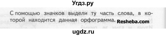 ГДЗ (Учебник) по русскому языку 4 класс (тетрадь для самостоятельной работы) Байкова Т.А. / часть 2. упражнение / 69(продолжение 3)