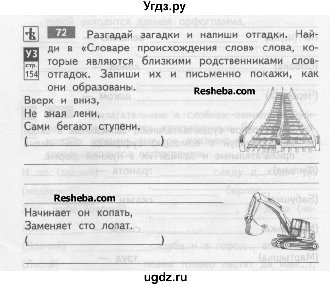 ГДЗ (Учебник) по русскому языку 4 класс (тетрадь для самостоятельной работы) Байкова Т.А. / часть 2. упражнение / 72