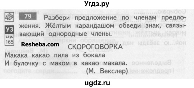 ГДЗ (Учебник) по русскому языку 4 класс (тетрадь для самостоятельной работы) Байкова Т.А. / часть 2. упражнение / 79