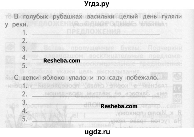 ГДЗ (Учебник) по русскому языку 4 класс (тетрадь для самостоятельной работы) Байкова Т.А. / часть 2. упражнение / 81(продолжение 2)