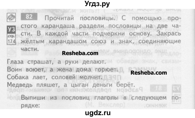 ГДЗ (Учебник) по русскому языку 4 класс (тетрадь для самостоятельной работы) Байкова Т.А. / часть 2. упражнение / 82