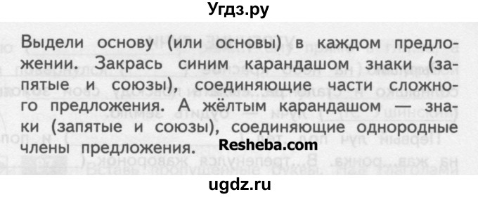 ГДЗ (Учебник) по русскому языку 4 класс (тетрадь для самостоятельной работы) Байкова Т.А. / часть 2. упражнение / 84(продолжение 2)