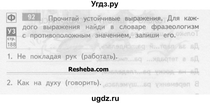 ГДЗ (Учебник) по русскому языку 4 класс (тетрадь для самостоятельной работы) Байкова Т.А. / часть 2. упражнение / 92