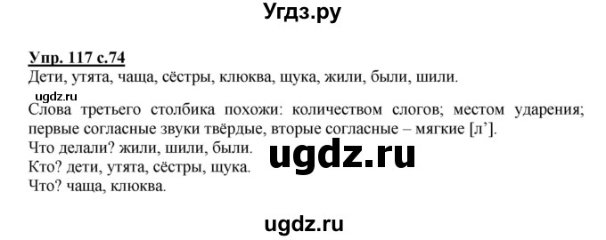 ГДЗ (Решебник) по русскому языку 1 класс Соловейчик М.С. / упражнение / 117