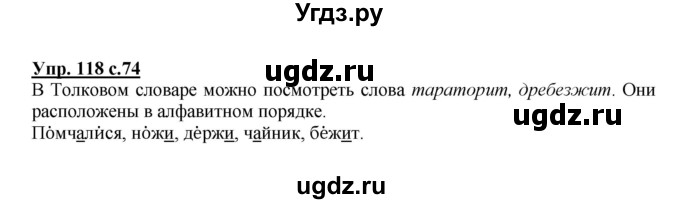 ГДЗ (Решебник) по русскому языку 1 класс Соловейчик М.С. / упражнение / 118