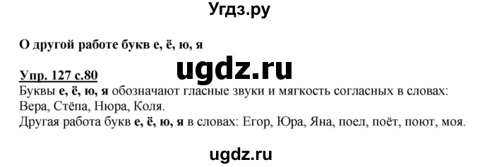 ГДЗ (Решебник) по русскому языку 1 класс Соловейчик М.С. / упражнение / 127