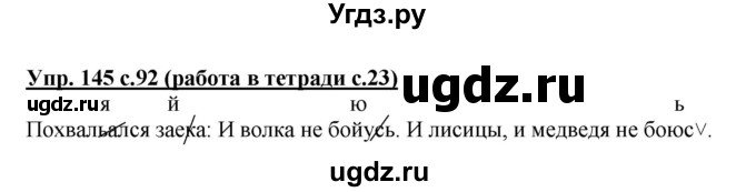 ГДЗ (Решебник) по русскому языку 1 класс Соловейчик М.С. / упражнение / 145