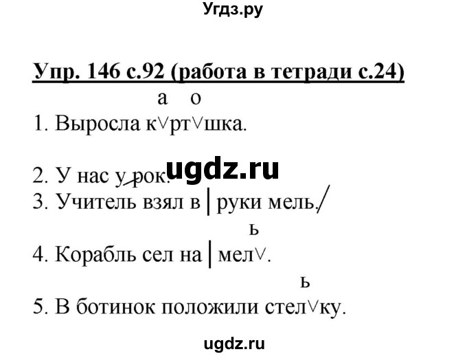 ГДЗ (Решебник) по русскому языку 1 класс Соловейчик М.С. / упражнение / 146