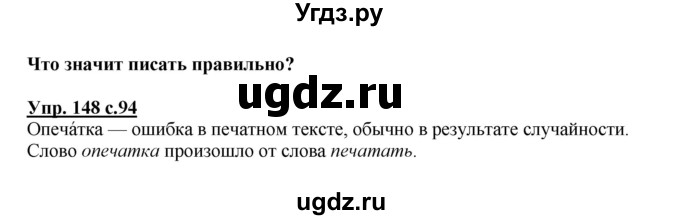 ГДЗ (Решебник) по русскому языку 1 класс Соловейчик М.С. / упражнение / 148