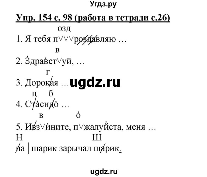 ГДЗ (Решебник) по русскому языку 1 класс Соловейчик М.С. / упражнение / 154