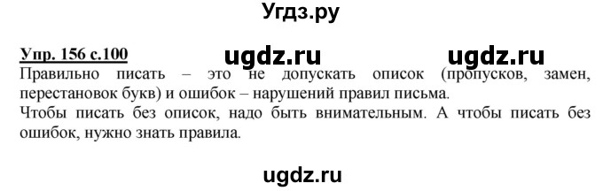 ГДЗ (Решебник) по русскому языку 1 класс Соловейчик М.С. / упражнение / 156