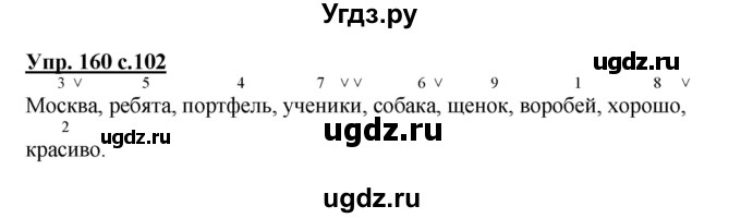 ГДЗ (Решебник) по русскому языку 1 класс Соловейчик М.С. / упражнение / 160