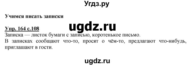 ГДЗ (Решебник) по русскому языку 1 класс Соловейчик М.С. / упражнение / 164