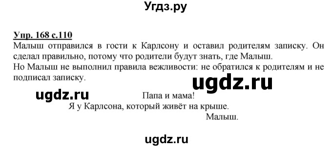 ГДЗ (Решебник) по русскому языку 1 класс Соловейчик М.С. / упражнение / 168