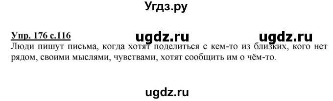 ГДЗ (Решебник) по русскому языку 1 класс Соловейчик М.С. / упражнение / 176