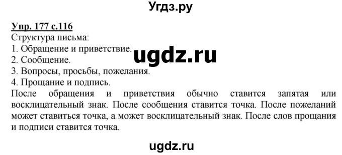 ГДЗ (Решебник) по русскому языку 1 класс Соловейчик М.С. / упражнение / 177