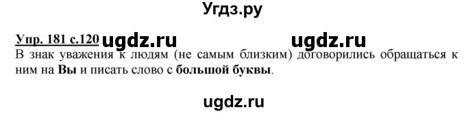 ГДЗ (Решебник) по русскому языку 1 класс Соловейчик М.С. / упражнение / 181