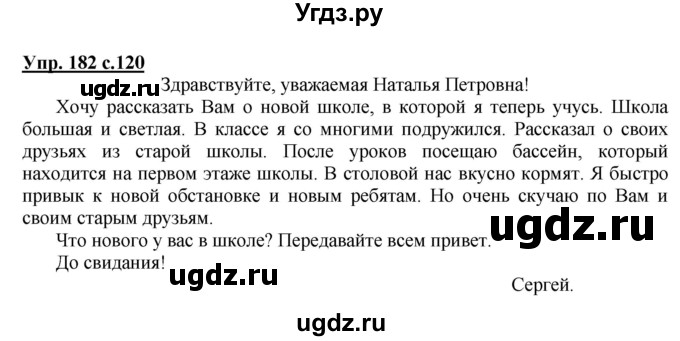 ГДЗ (Решебник) по русскому языку 1 класс Соловейчик М.С. / упражнение / 182