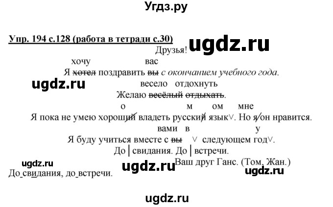 ГДЗ (Решебник) по русскому языку 1 класс Соловейчик М.С. / упражнение / 194