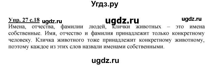 ГДЗ (Решебник) по русскому языку 1 класс Соловейчик М.С. / упражнение / 27