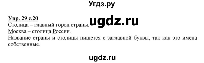 ГДЗ (Решебник) по русскому языку 1 класс Соловейчик М.С. / упражнение / 29