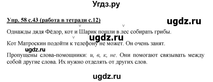 ГДЗ (Решебник) по русскому языку 1 класс Соловейчик М.С. / упражнение / 58