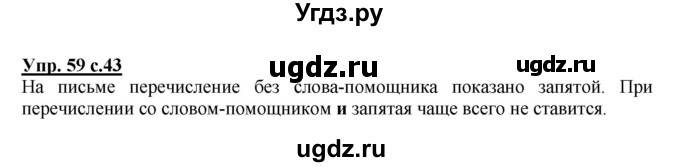 ГДЗ (Решебник) по русскому языку 1 класс Соловейчик М.С. / упражнение / 59