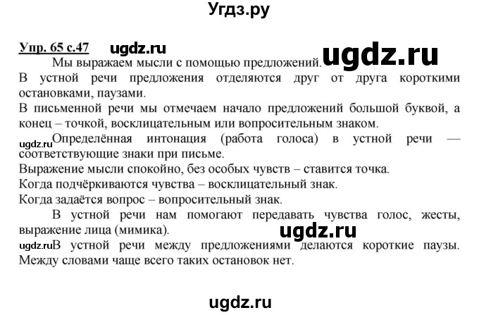 ГДЗ (Решебник) по русскому языку 1 класс Соловейчик М.С. / упражнение / 65