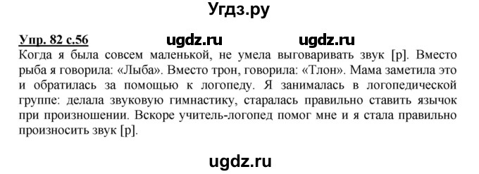 ГДЗ (Решебник) по русскому языку 1 класс Соловейчик М.С. / упражнение / 82