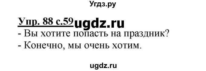 ГДЗ (Решебник) по русскому языку 1 класс Соловейчик М.С. / упражнение / 88