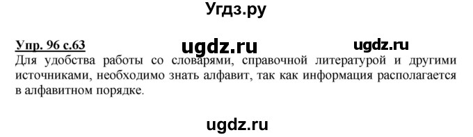 ГДЗ (Решебник) по русскому языку 1 класс Соловейчик М.С. / упражнение / 96