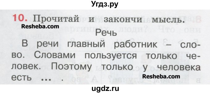 ГДЗ (Учебник) по русскому языку 1 класс Соловейчик М.С. / упражнение / 10