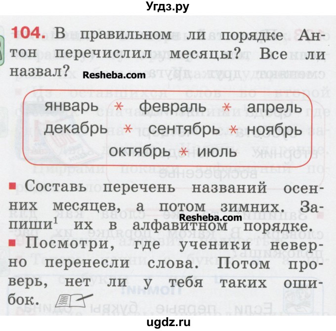 ГДЗ (Учебник) по русскому языку 1 класс Соловейчик М.С. / упражнение / 104