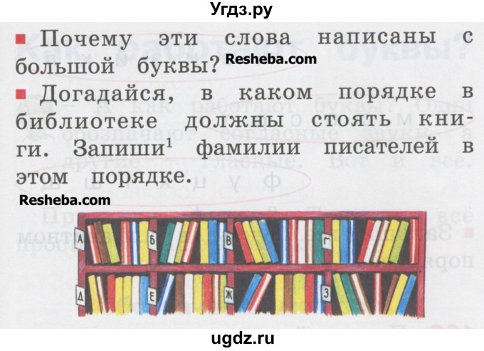 ГДЗ (Учебник) по русскому языку 1 класс Соловейчик М.С. / упражнение / 105(продолжение 2)