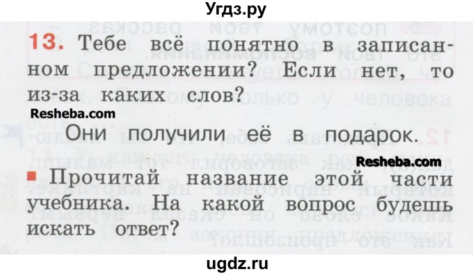 ГДЗ (Учебник) по русскому языку 1 класс Соловейчик М.С. / упражнение / 13