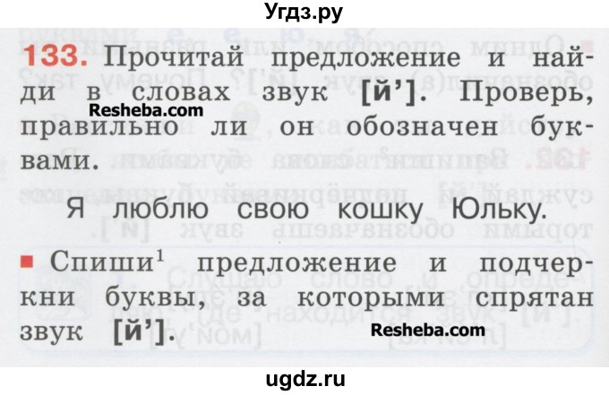 ГДЗ (Учебник) по русскому языку 1 класс Соловейчик М.С. / упражнение / 133