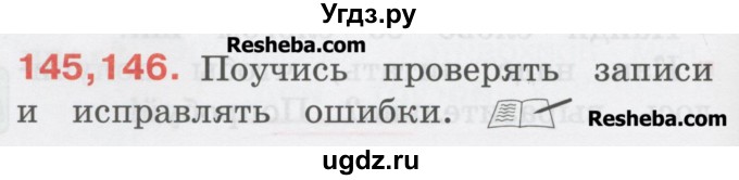 ГДЗ (Учебник) по русскому языку 1 класс Соловейчик М.С. / упражнение / 145